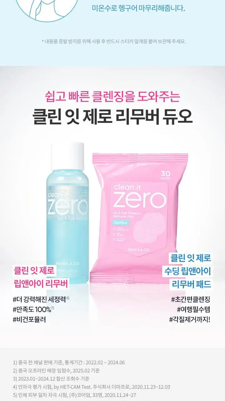 [NEW/여행 필수템] 바닐라코 클린잇제로 수딩 립&아이리무버 패드 30매 상세페이지 11